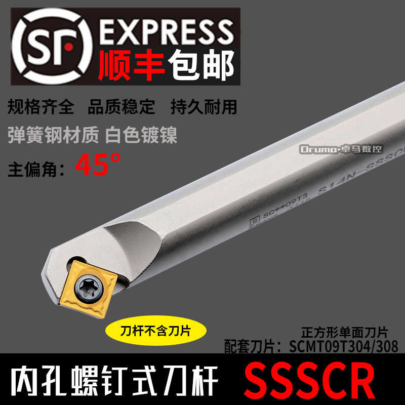 弹簧钢数控车刀刀杆 内孔45度S14N16Q20R-SSSCR09车床 倒角内