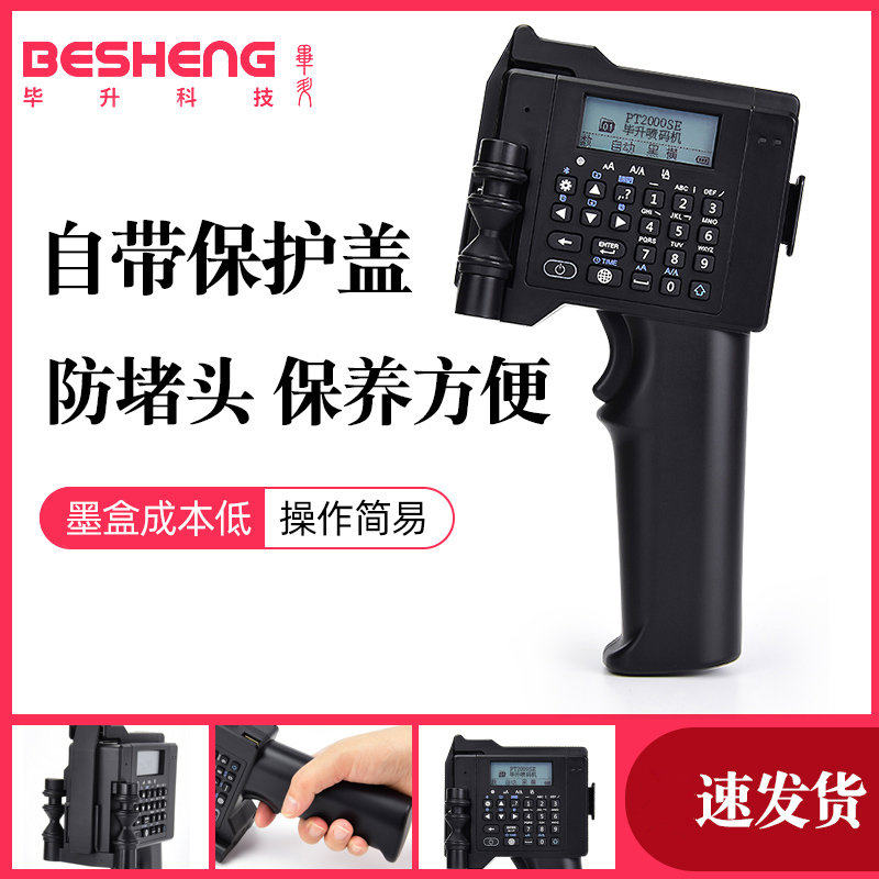 毕升手持喷码机蓝牙打印机改打生产日期小型手动非全自动打码机器
