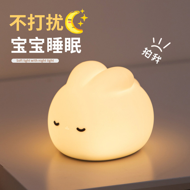 可爱兔子拍拍灯创意硅胶卧室氛围小夜灯宿舍睡眠护眼床头灯女