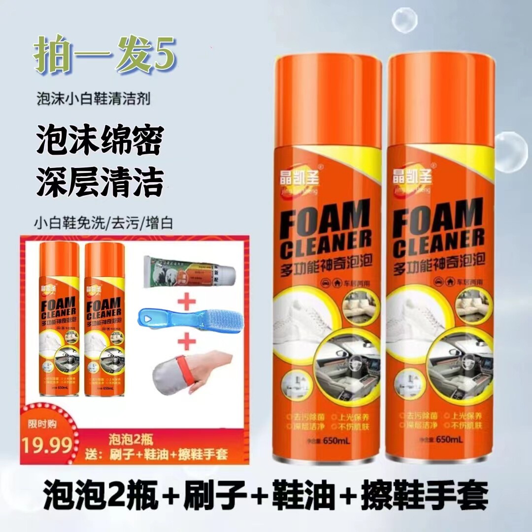 晶凯圣泡沫清洁剂送鞋油送刷子送手套免水洗多功能干洗泡泡