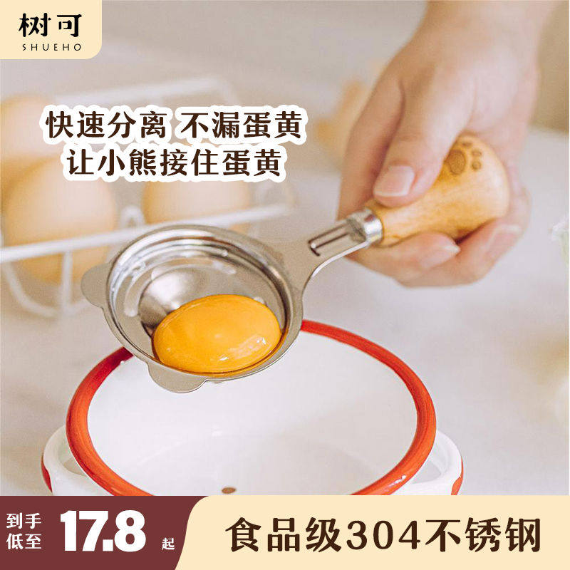 树可小熊可立蛋清分离器婴儿辅食鸡蛋蛋黄蛋液分蛋器漏蛋隔蛋