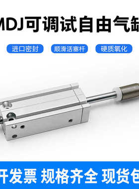 MTD可调气缸MKJ16X10-10S MDJ16*15/20/25/30/40/50-10/20/30S