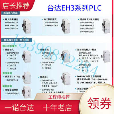 DVP08HN11T DVP08HP11T DVP16HP11T DVP32HP00T 台达晶管扩展