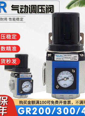 气动调压阀GR200-08F1/GR300-08/10/15/GR400-15内置气压表减