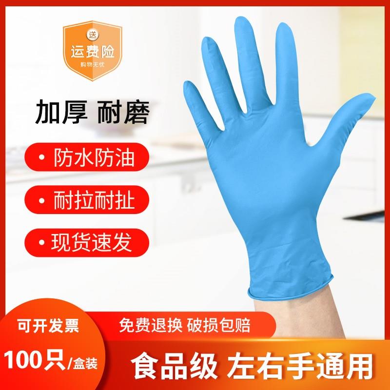 一次性手套防护乳胶橡胶家用丁腈耐用防水耐磨厨房餐饮卫生加厚