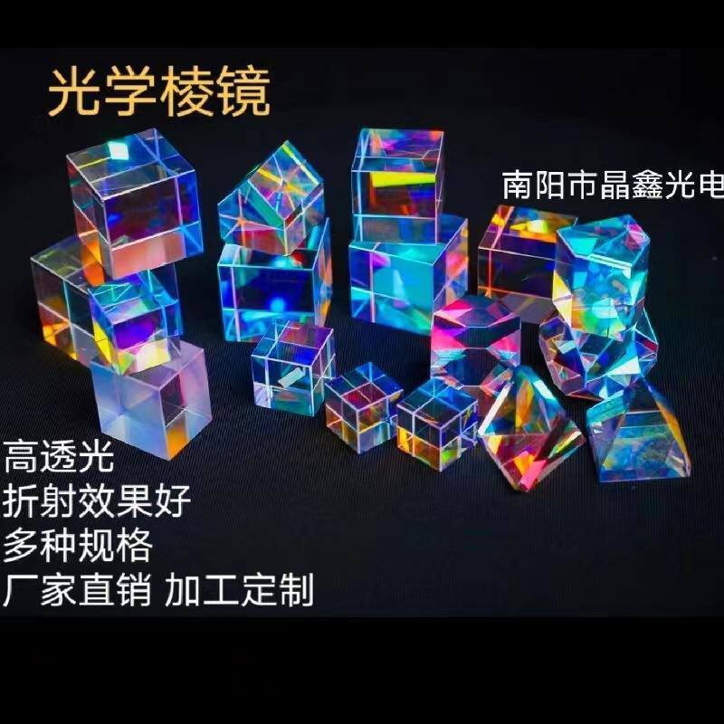 三棱镜太阳捕手棱光镜室内阳光反射器光之立方合色棱镜凹透镜玻璃