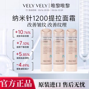 velyvely唯黎唯黎提拉面霜1200纳米针提拉高保湿滋润补水提拉紧致