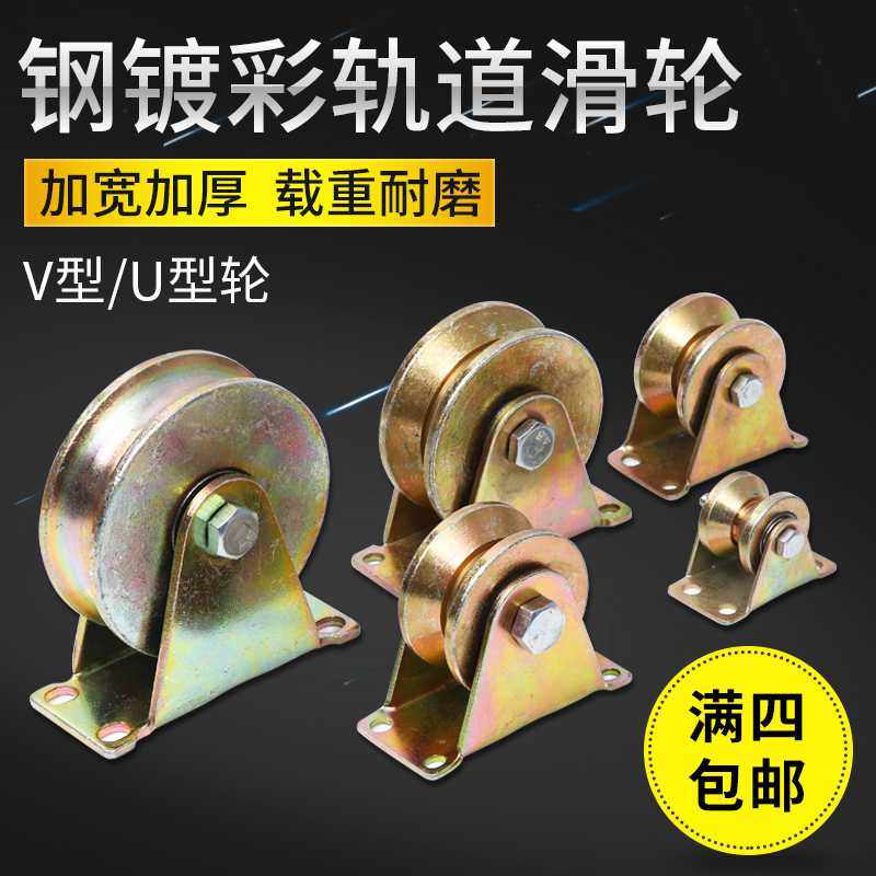 V型U型槽轮钢丝绳三角铁轨道轮彩钢方管圆管大门导轨轮推拉门