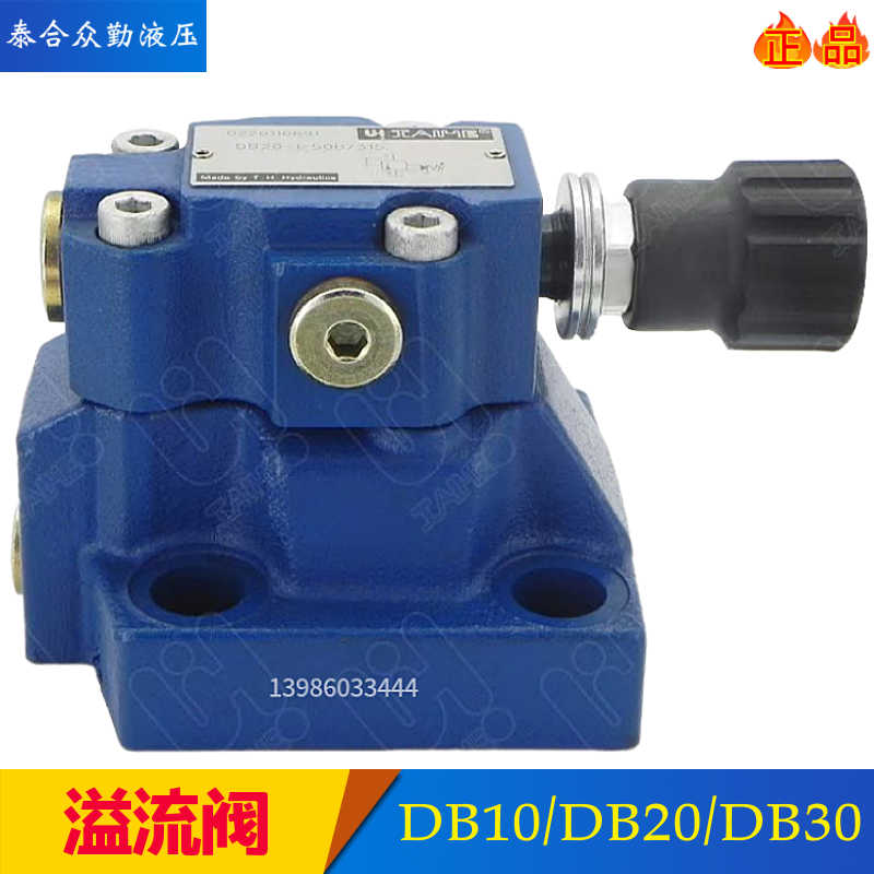 先导式溢流阀DB10-1-50B/315/200调压阀DB20 DB30-2-50B/100/5