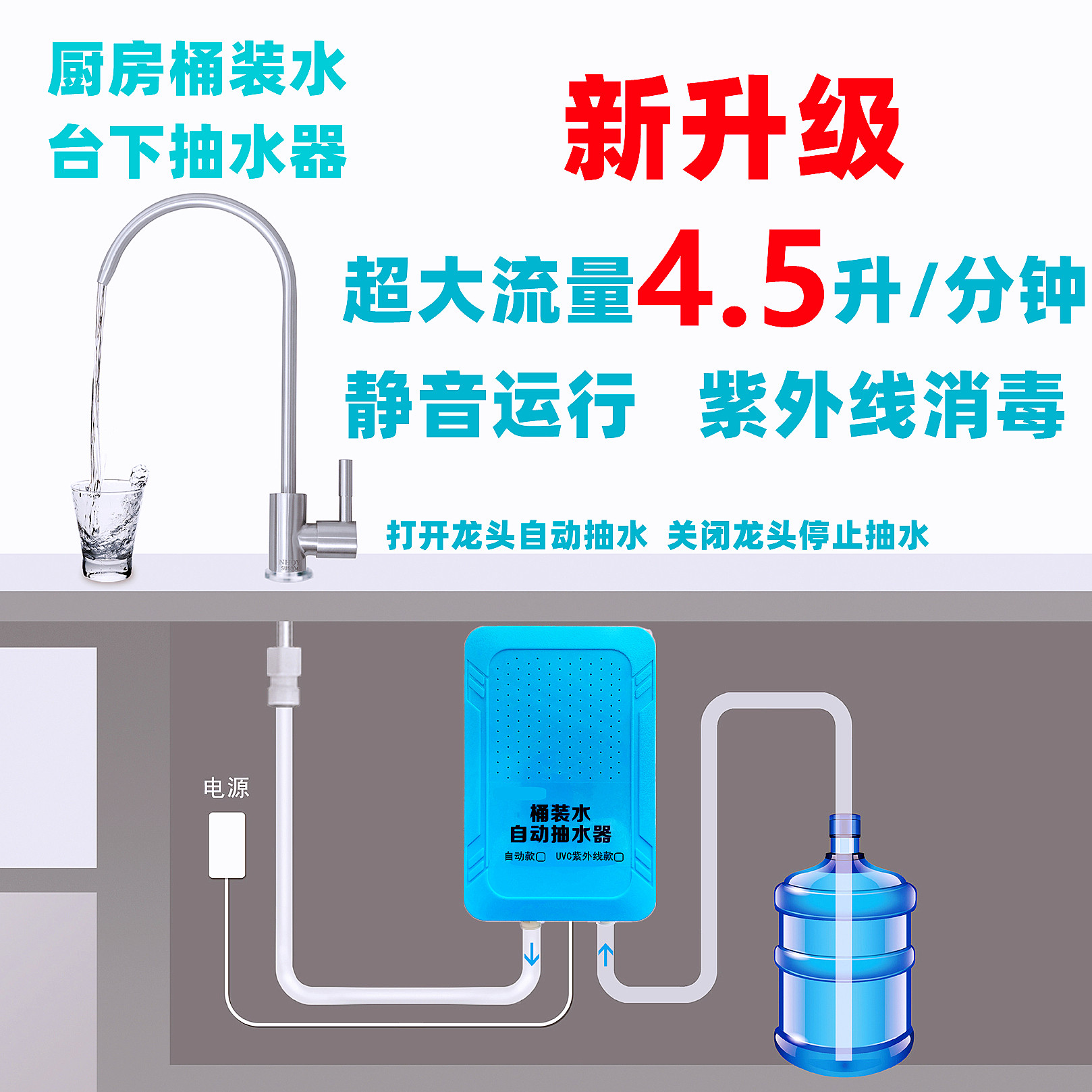 台下桶装水抽水器车载水槽全自动吸水器杀菌大流量抽上水泵静音