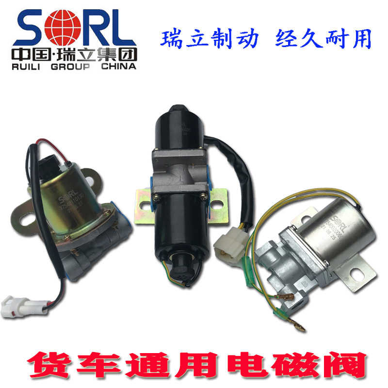 瑞立正电磁气阀适用东风解放双桥DF251DH261双联双头电磁阀