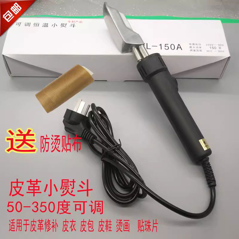 恒温烫斗数控调温笔式皮革小熨斗恒温XL105A熨斗皮衣皮鞋除皱