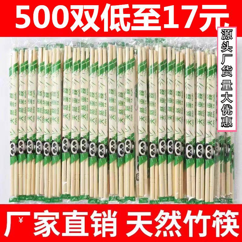 一次性筷子四件套饭店餐饮专用卫生筷子外卖餐具厂高档熊猫方