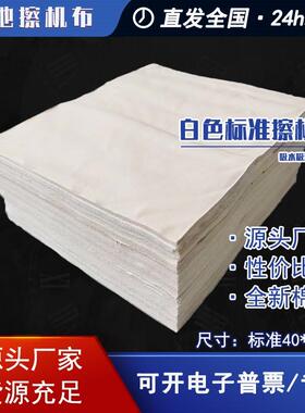 擦机布棉质白色搞卫生清洁准尺寸工业抹布擦机器吸油不掉毛