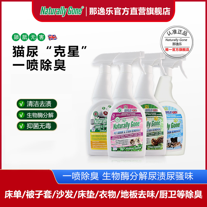 那逸乐宠物猫咪狗生物酶去渍除臭去尿骚味除味剂尿液分解剂喷雾