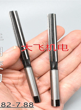 直柄手用铰刀7.82 7.83 7.84 7.85 7.86 7.87 7.88 D4H7H8H9