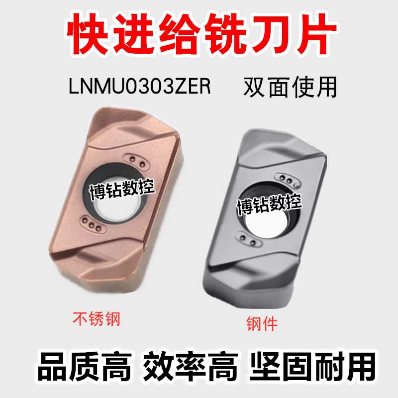 快进给铣刀片LNMU0303ZER-MJ AH725双面开粗铣刀片钢件不锈钢
