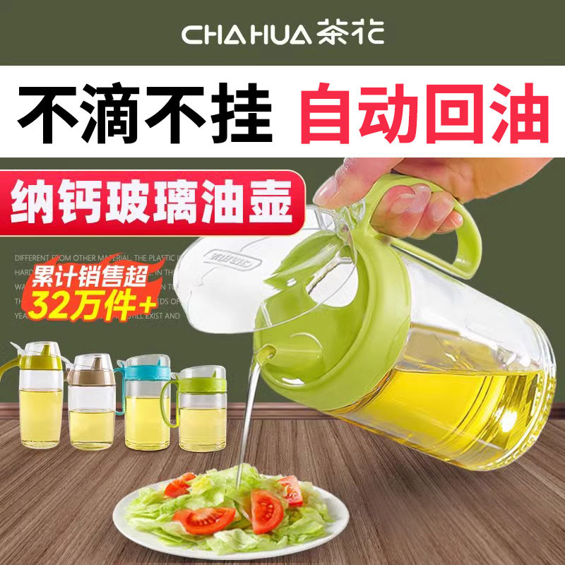 茶花油壶玻璃厨房家用油罐壶防漏小酱油不挂醋壶装香油调料瓶油瓶