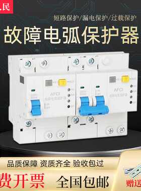 AFDD故障电弧保护器AFCI火灾监测预防探测器漏电火花短路保护