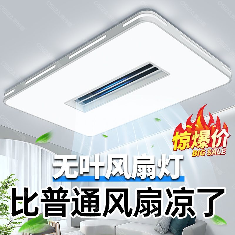 2024新款吸顶灯客厅超薄隐形无叶风扇灯简约现代全屋中山灯具套餐