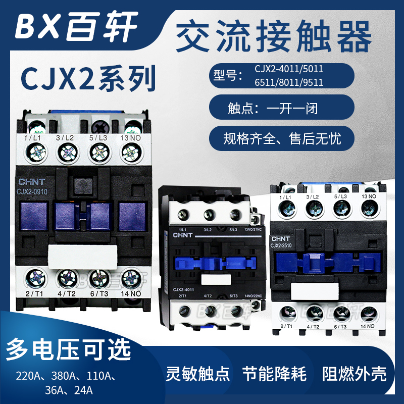 CJX2 交流接触器-0910 1210 1810 4011 50 65 8011 9511 220V