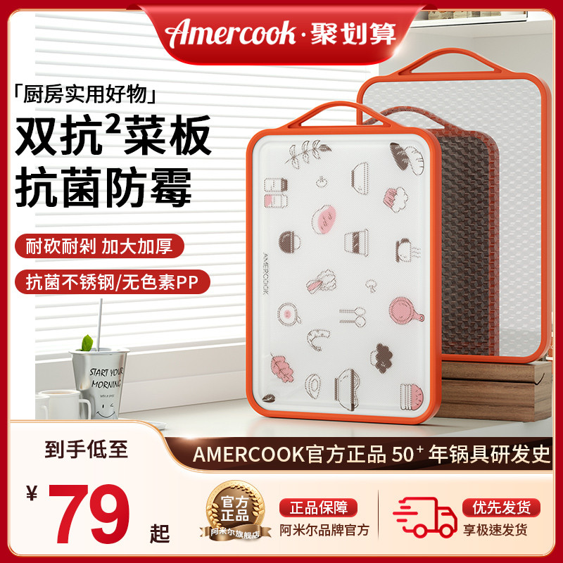 amercook菜板抗菌防霉家用不锈钢双面案板厨房加厚水果切菜板