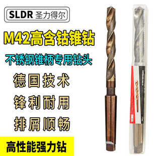 M42高钴钻12 德国圣力得尔锥钻不锈钢专用锥柄麻花钻 39mm