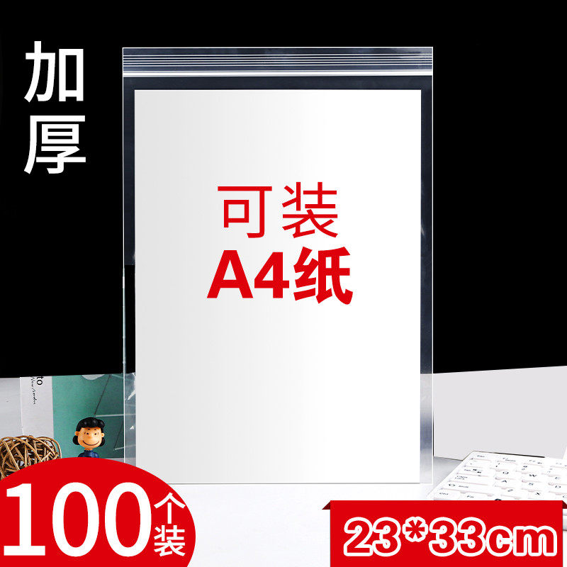 A4透明文件袋密封袋塑料大号资料袋学生用超大自封袋加厚大容