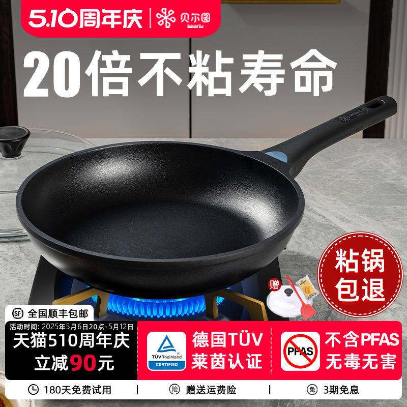 贝尔图平底锅不粘锅家用加厚煎饼锅煎蛋煎锅牛排电磁炉宝宝辅食