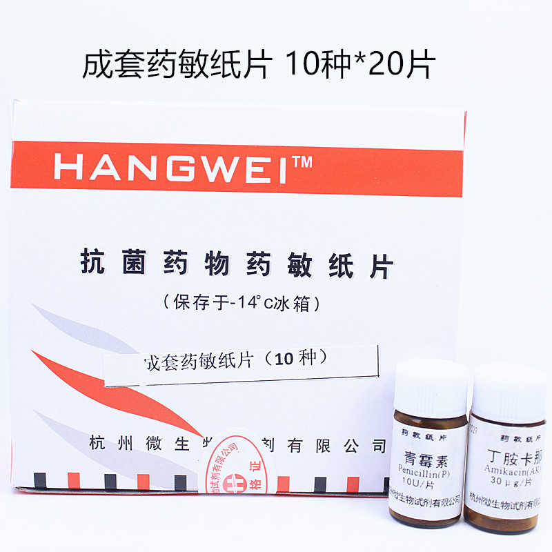 杭州微生物 扩散法药敏试纸 成套纸片 药敏实验 科研试验 20