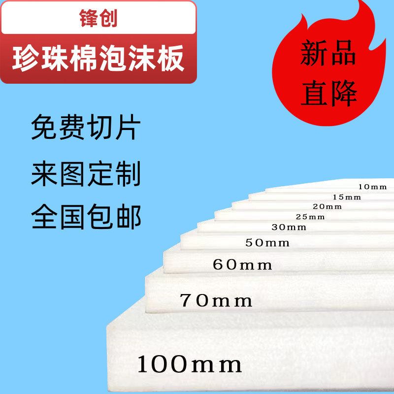 白色EPE珍珠棉泡沫插花板材护角包装定制防震内衬鸡蛋水果托