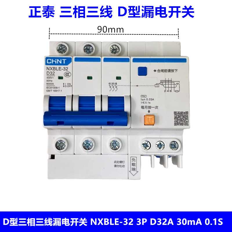 三相三线 漏电开关NXBLE-32 3P D32 30MA 0.1S D型漏电 电机