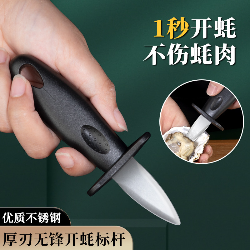 生蚝专用刀用撬蚝工具加厚熟生蚝神器专业开鲍鱼专用不锈钢