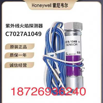 【星慕电子】C7027A1049火焰检测器 C7027A1064火焰检测
