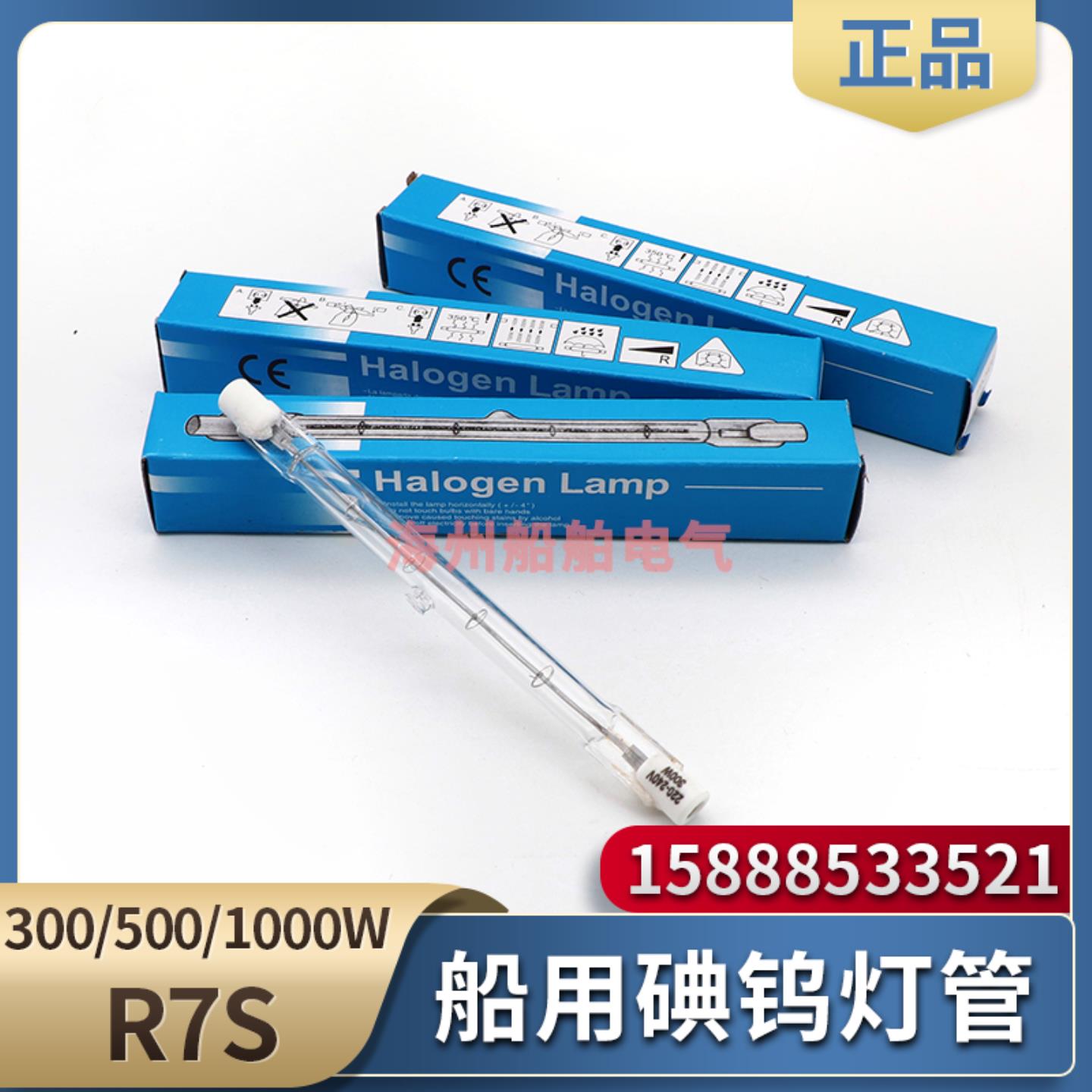 **船用碘钨灯R7S卤钨灯泡卤钨灯管投光灯灯泡300W/500W/1000W
