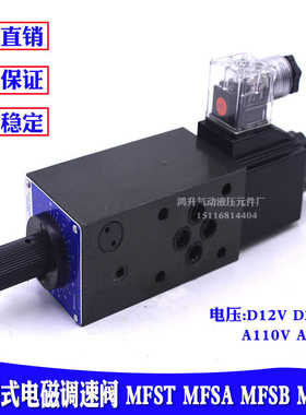 MFS-02B-04R叠加式电磁调速节流阀MFS-03T MFSP 24V A220 MFST-