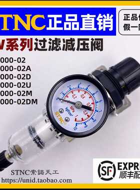 【STNC索诺天工】空气过滤减压调压阀TW2000-02/02A/02U/02M/02