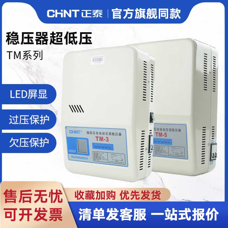 稳压器超低压小型空调冰箱电脑220v全自动家用大功率1.5 10kw