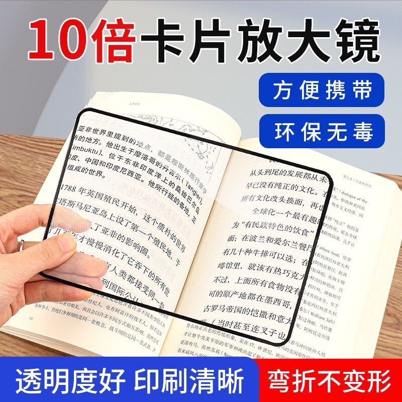 高清便携卡片放大镜老人阅读儿童自然科学探索聚光取火菲涅尔透镜
