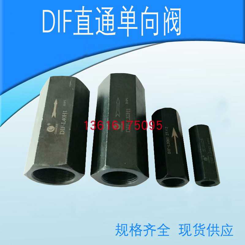 液压直通单向阀DIF-L10H1/L20H/L32H油压管式安全阀止回阀 止