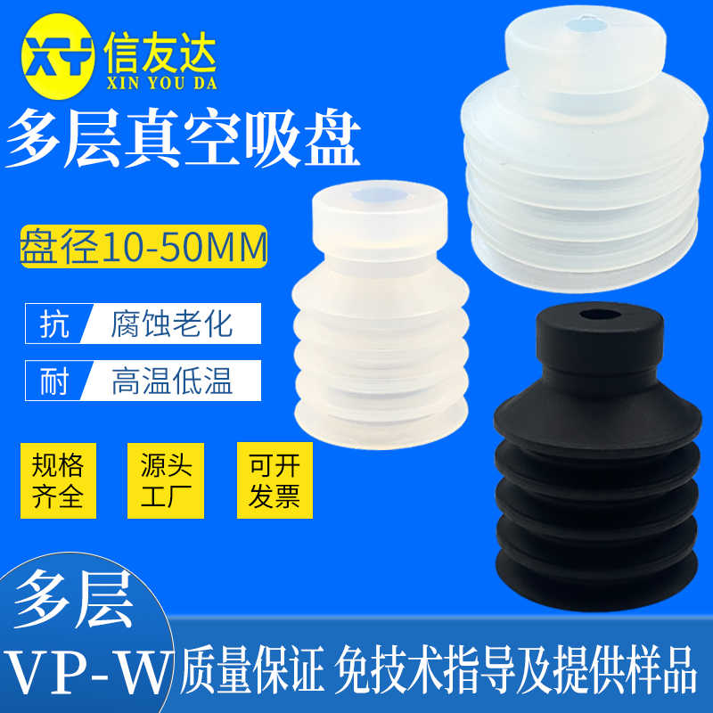 多层真空吸盘 VP20WS VP30WN VP40WS VP50W 硅胶橡胶吸嘴 机