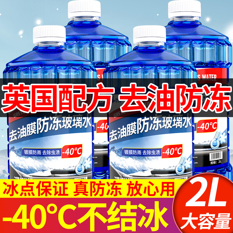 大桶装防冻玻璃水零下40°-25-15汽车去油膜去污四季通用冬季