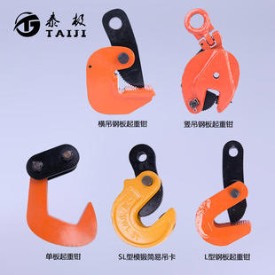 包邮 横吊竖吊钢板起重钳水平垂直起吊夹钳夹具行车吊钩3吨5吨10T