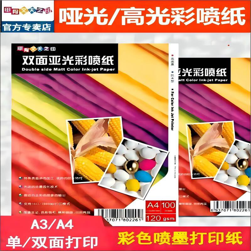 A4双面哑光彩喷纸彩色喷墨A3打印印刷220克250克120g140g哑面50张
