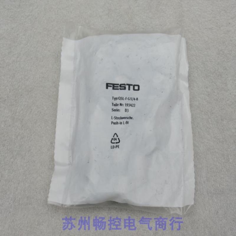 隆兴*现货销售*全新费斯托FESTO气接头QSL-F-G14-8 现货193422*