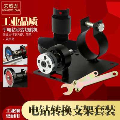 手电钻转切割机 手枪钻变角磨机 木工锯片瓷砖切割支架打磨抛