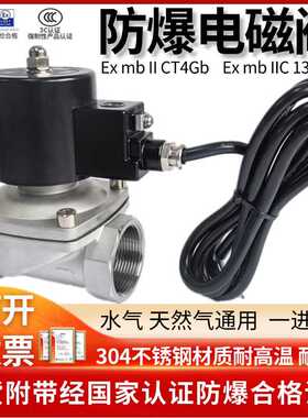 TXPC不锈钢防爆电磁阀常闭水阀煤气阀天然气管道开关控制阀220v