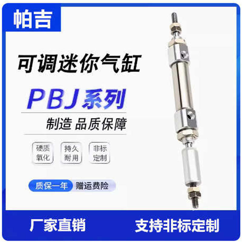 可调节气缸PBD/PBJ12X20-10S X25X30X50X60X75X80X100-20-25-3