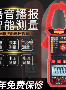 智能语音钳形表电流表高精度数字万用表TS18钳表全自动防烧傻