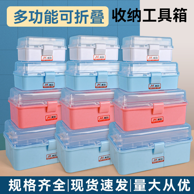 美科美术工具箱折叠收纳盒家用多功能收纳箱塑料医药箱子绘画彩笔